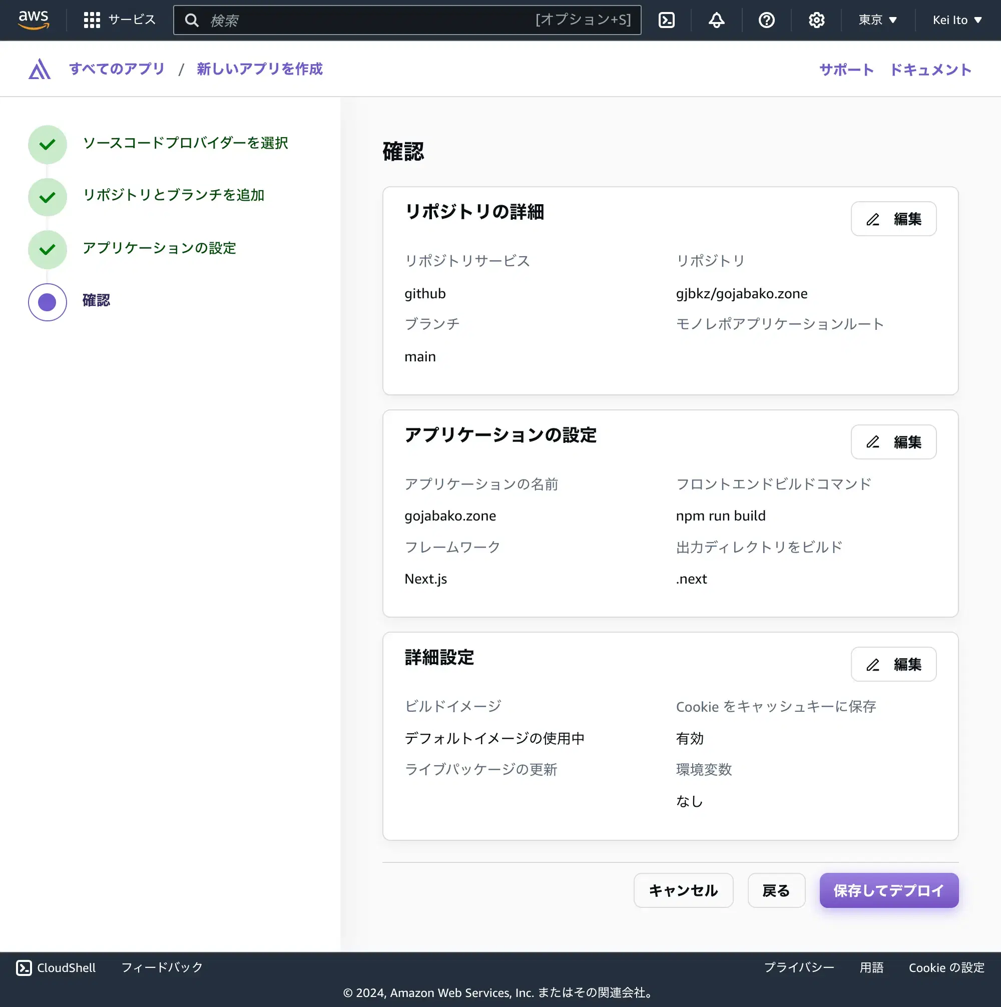 リポジトリ選択以外はいじらずにデプロイできました。簡単でした。