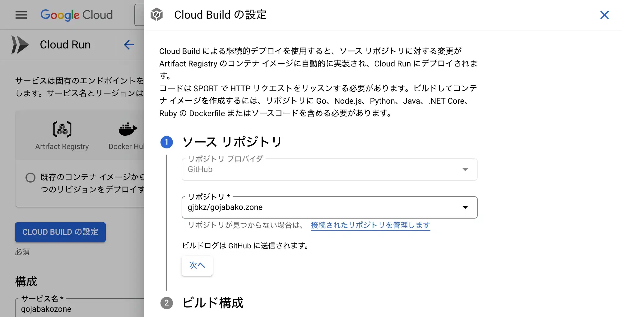 GitHubのアカウントを接続して、リポジトリを選びます。